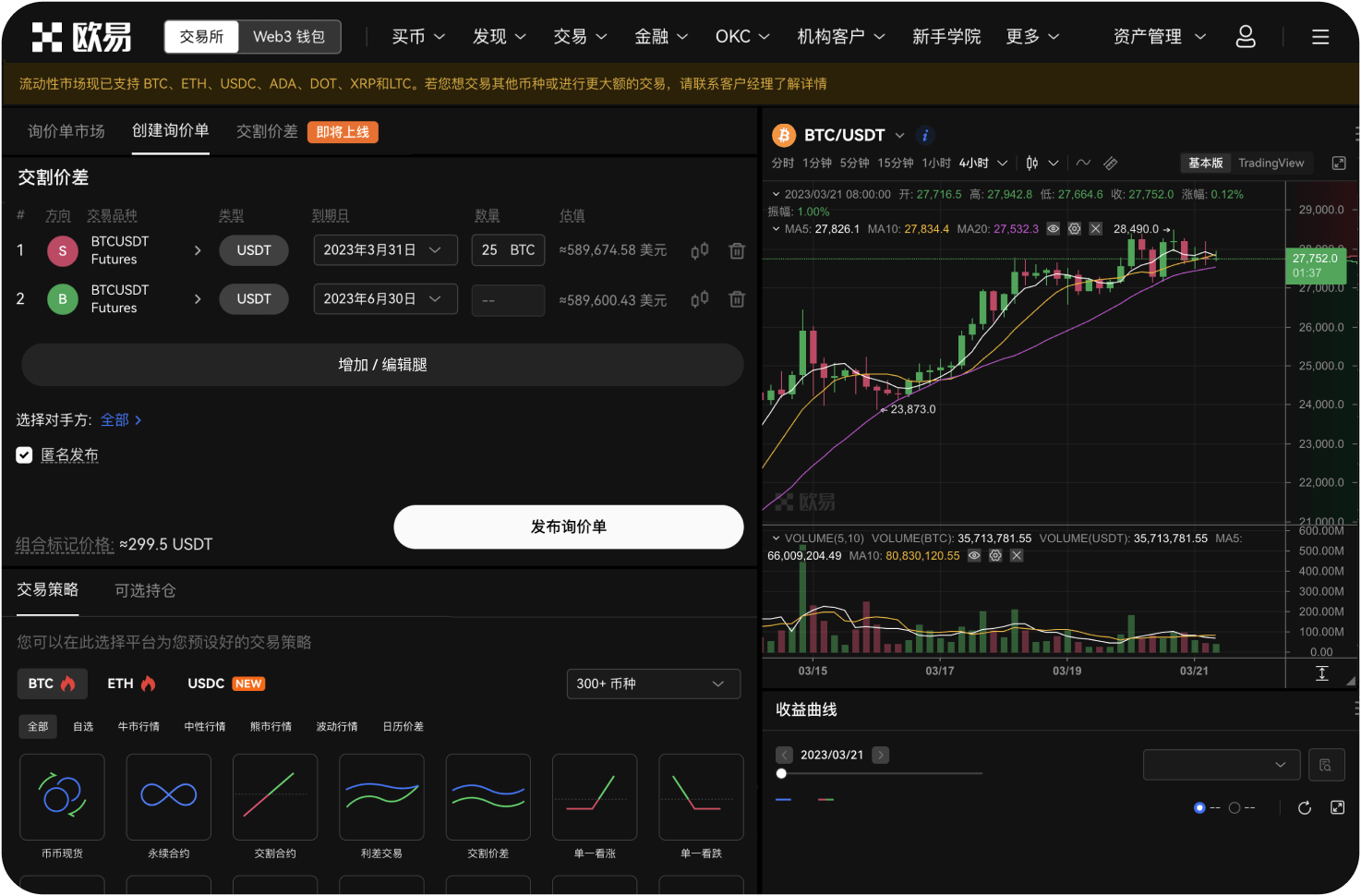 世链OK交易所的“官方公告”在哪里